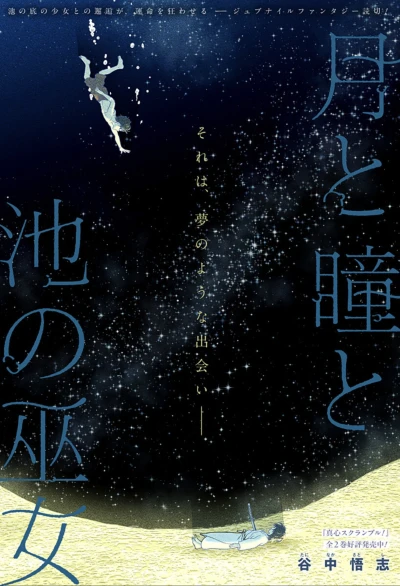 Manga: The Moon, the Eyes, and the Shrine Maiden of the Lake