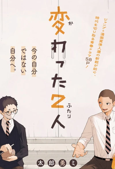 Manga: The Two Who Changed