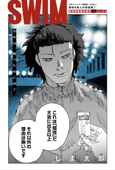 Manga: Swim