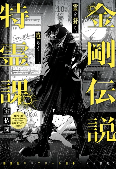 Manga: The Legend of Kongo: Special Paranormal Division