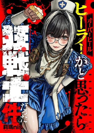 Manga: Over Heal: Healer ka to Omottara Kyousenshi datta Ken