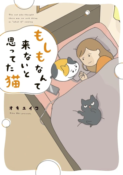 Manga: The Cat Who Didn’t Believe in “What-ifs”