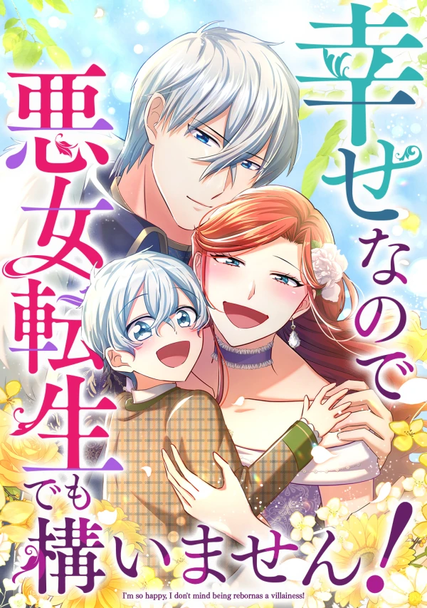 Manga: Shiawase na no de Akujo Tensei demo Kamaimasen! Manga: Shiawase na no de Akujo Tensei demo Kamaimasen!