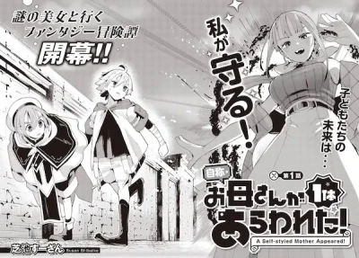 Manga: Jishou Okaasan ga 1-tai Arawareta!