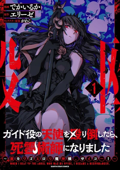 Manga: I Became a Necromancer After Beating Up an Angel and Accidentally Triggered the Apocalypse