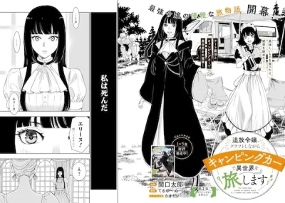 Manga: Tsuihou Reijou, Craft Shinagara Camping Car de Isekai o Tabi Shimasu
