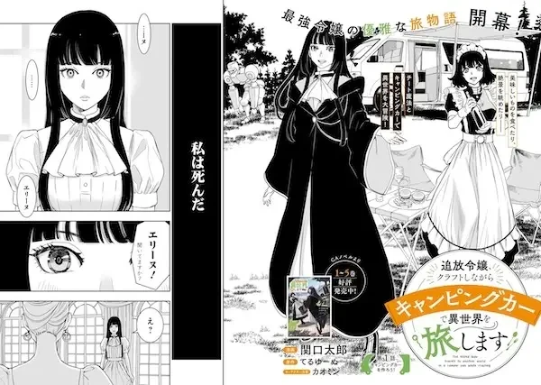 Manga: Tsuihou Reijou, Craft Shinagara Camping Car de Isekai o Tabi Shimasu Manga: Tsuihou Reijou, Craft Shinagara Camping Car de Isekai o Tabi Shimasu