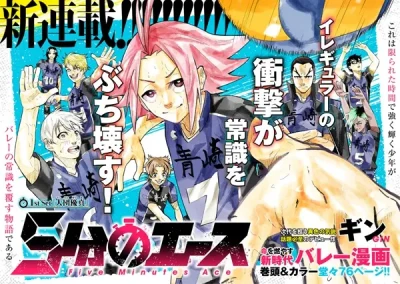 Manga: 5-fun no Ace