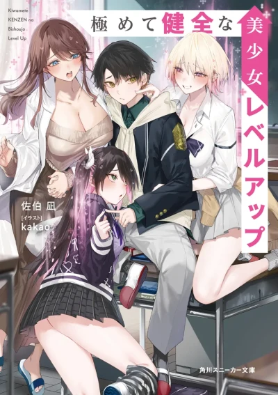 Manga: Kiwamete Kenzen na Bishoujo Level Up