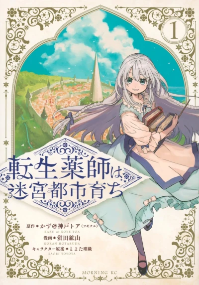 Manga: Tensei Kusushi wa Meikyuu Toshi Sodachi