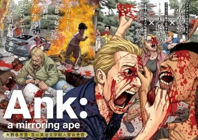 Manga: Ank: A Mirroring Ape