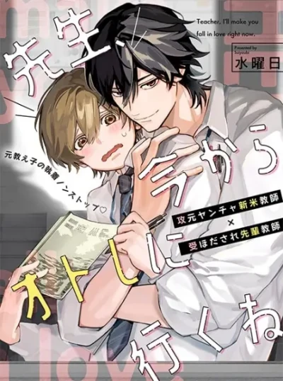Manga: Sensei, Imakara Oto Shini Iku ne