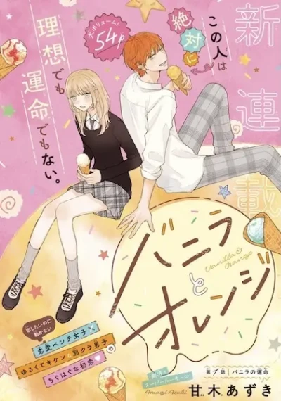 Manga: Vanilla to Orange