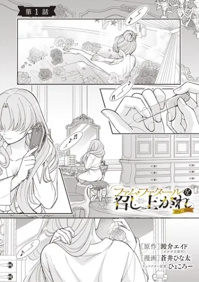 Manga: Femme Fatale o Meshiagare @Comic