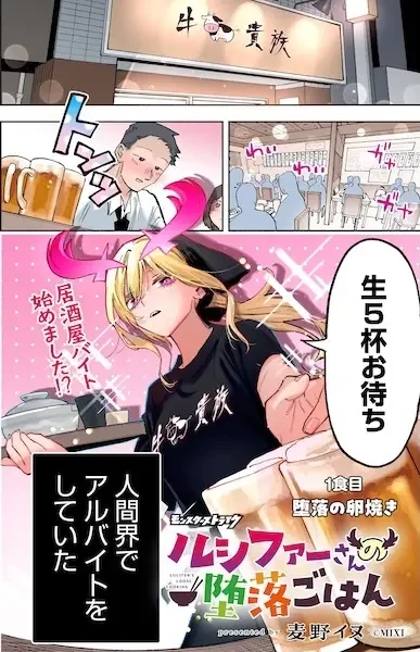 Manga: Lucifer-san no Daraku Gohan