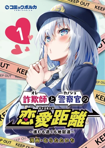 Manga: Ore to Kanojo no Distance: Susumu mo Hiku mo Jigoku Michi