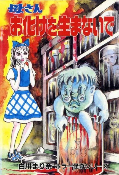 Manga: Mother, Please Don’t Give Birth to a Monster
