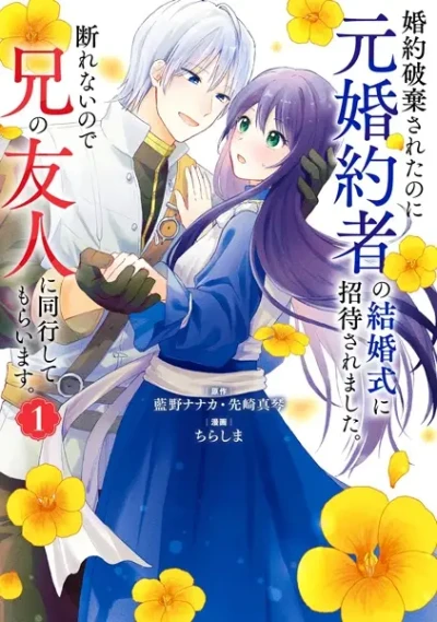 Manga: The Secret of my Brother’s Friend