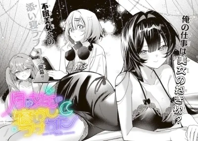 Manga: Tsuki no Joou no Nekashitsukekata