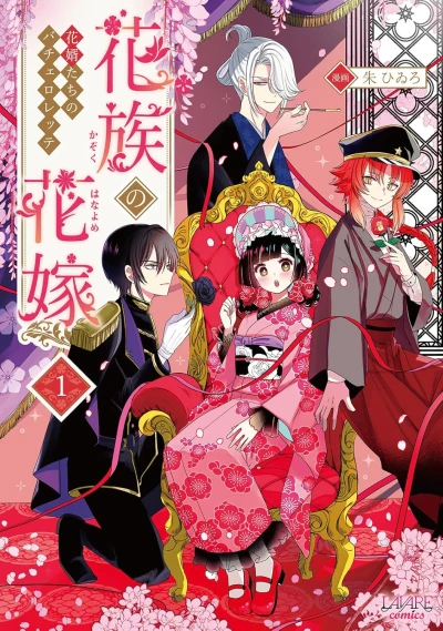 Manga: Hana Zoku no Hanayome: Hanamuko-tachi no Bachelorette