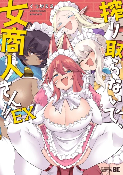 Manga: Shiboritoranai de, Onna Shounin-san!! EX