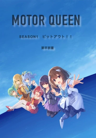 Manga: Motor Queen