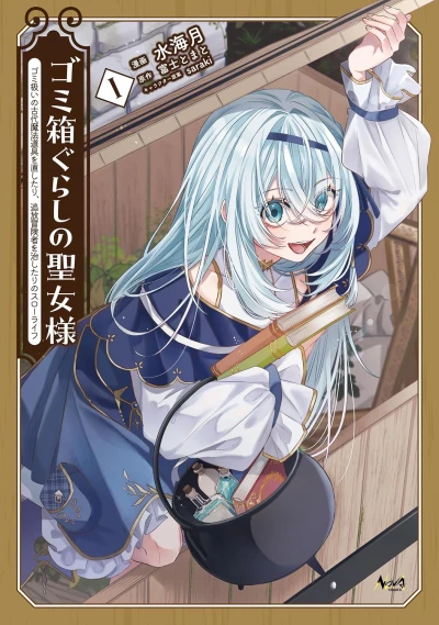 Manga: Gomibakogurashi no Seijo-sama: Gomi Atsukai no Kodai Mahou Dougu o Naoshitari, Tsuihou Boukensha o Naoshitari no Slow Life