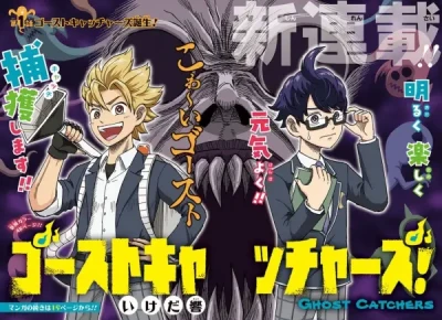 Manga: Ghost Catchers!
