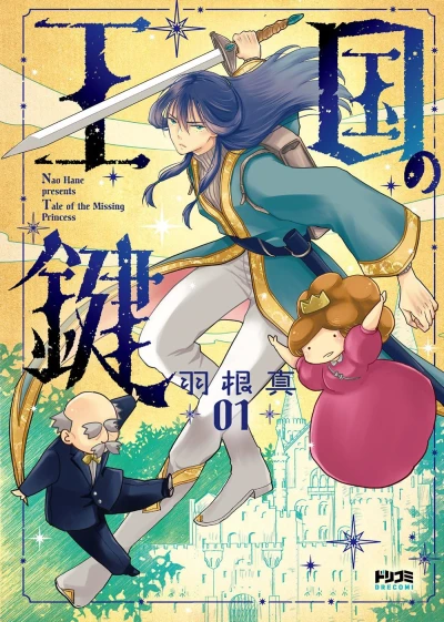 Manga: Oukoku no Kagi: Tale of the Missing Princess