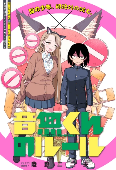 Manga: Otonashi’s Rules