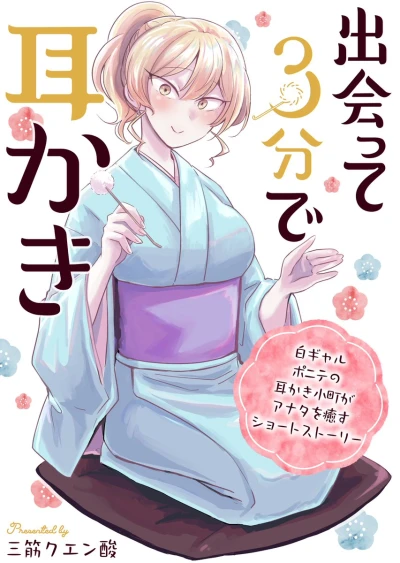 Manga: Deatte 3-pun de Mimikaki