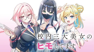 Manga: Kounai Sandai Bijo no Himo Shitemasu