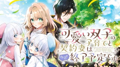 Manga: Kawaii Futago no Kosodate to Keiyaku Tsuma wa Kyou de Shuuryou Yotei desu