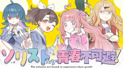 Manga: Soloist-tachi wa Seishun Fukahi!