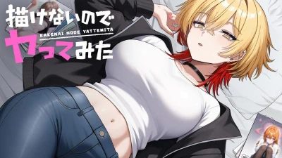 Manga: Egake Nai no de Yatemita