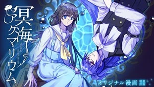Manga: Meikai Aquarium