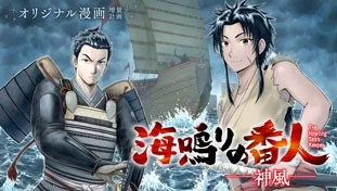 Manga: Uminari no Bannin: Kamikaze