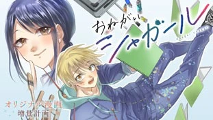 Manga: Onegai Chagall