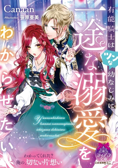 Manga: Yuunou Kishi wa Tsun na Osananajimi ni Ichizu na Dekiai o Wakarasetai