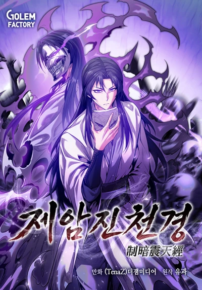Manga: Jeamjin Cheongyeong