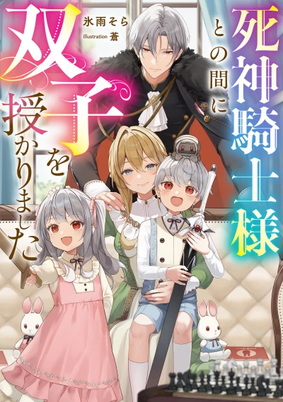 Manga: Shinigami Kishi-sama to no Aida ni Futago o Sazukarimashita