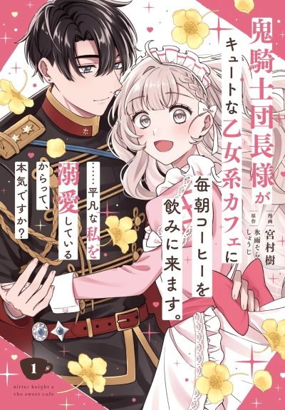 Manga: Oni Kishi Danchou-sama ga Cute na Otome Kei Café ni Maiasa Kouhii o Nomi ni Kimasu. ...Heibon na Watashi o Dekiai Shiteiru kara tte, Honki desu ka?