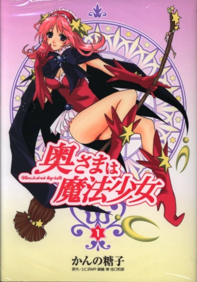 Manga: Okusama wa Mahou Shoujo