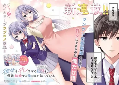 Manga: Kanojo o Dere Saseru Houhou o, Shourai Kekkon Suru Ore dake ga Shitteiru