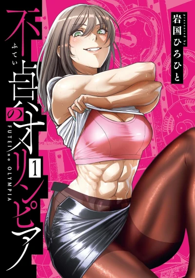 Manga: Futei no Olympia