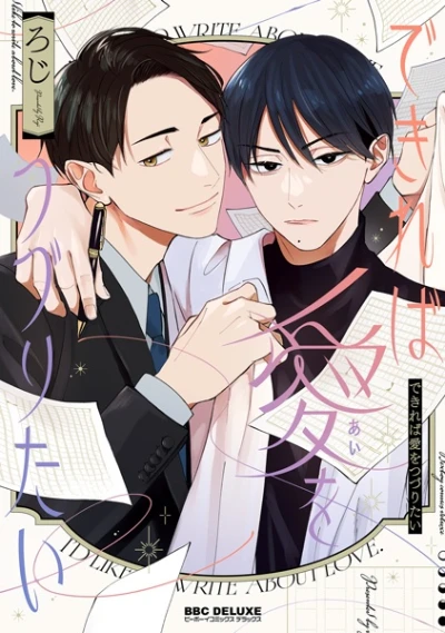 Manga: Dekireba Ai o Tsuzuritai