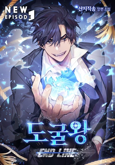 Manga: Dogurwang: End Line