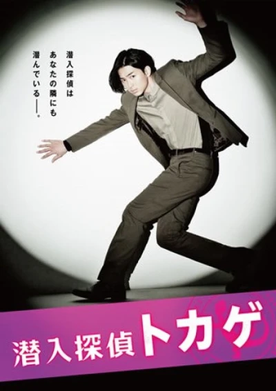 Film: Sennyuu Tantei Tokage