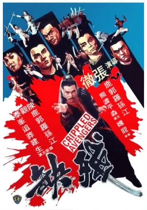 Film: The Crippled Avengers
