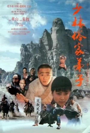Film: Disciples of Shaolin Temple